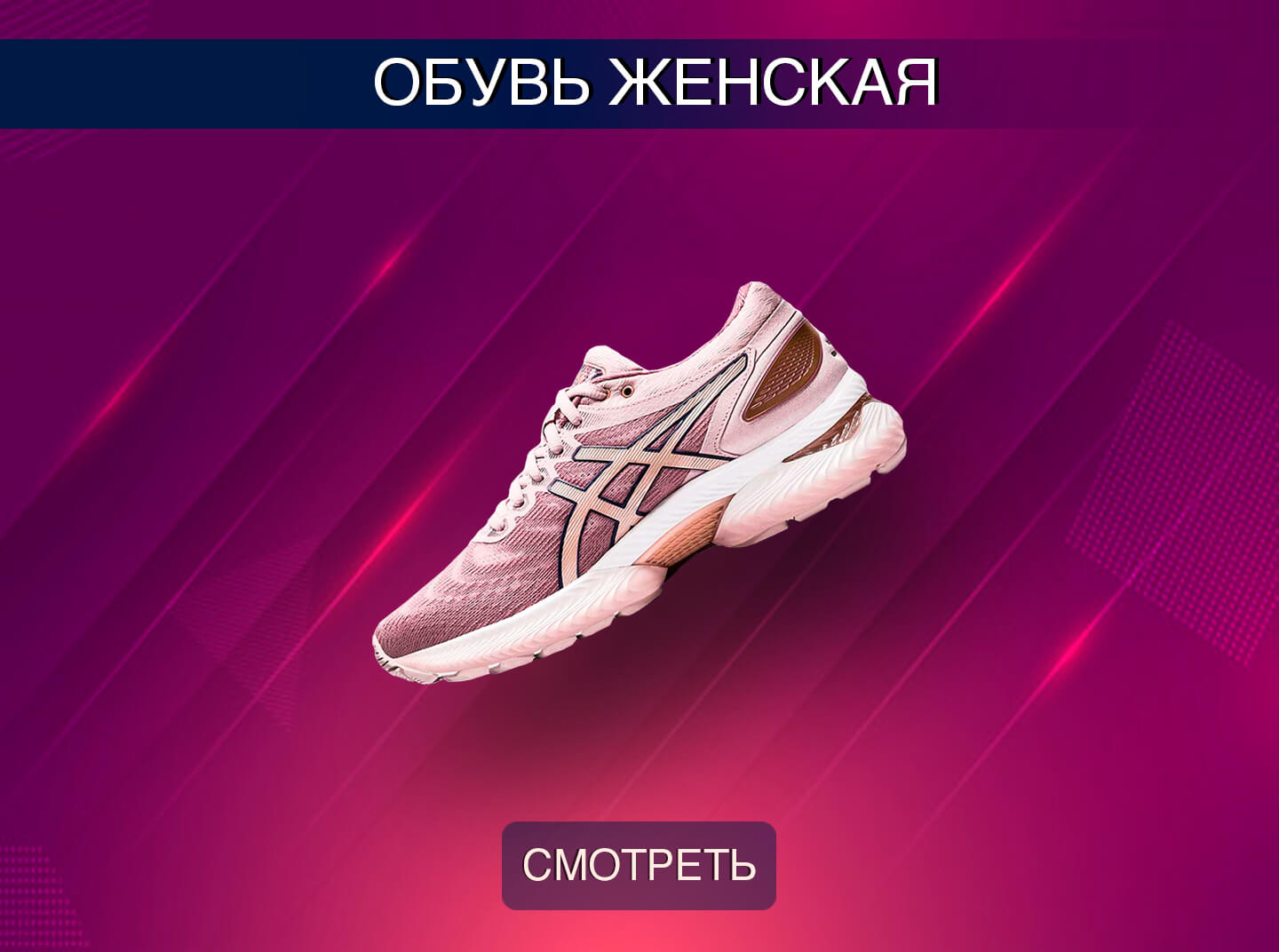 Женская обувь