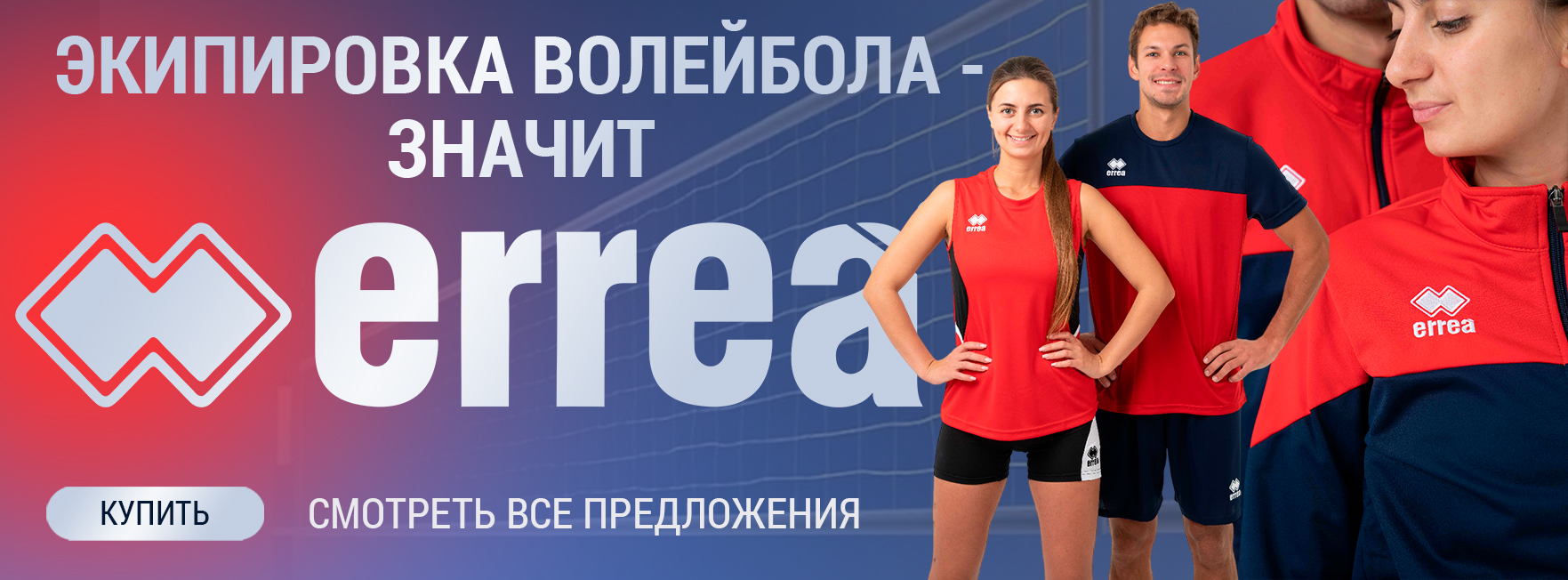 волейбольная форма